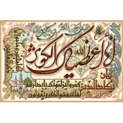 نخ و نقشه تابلو فرش مذهبی کد 99