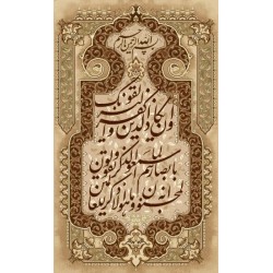 نخ و نقشه تابلو فرش مذهبی کد 106