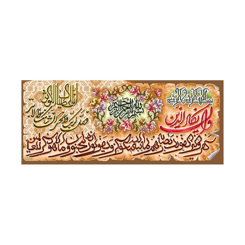 نخ و نقشه تابلو فرش طرح مذهبی کد 14