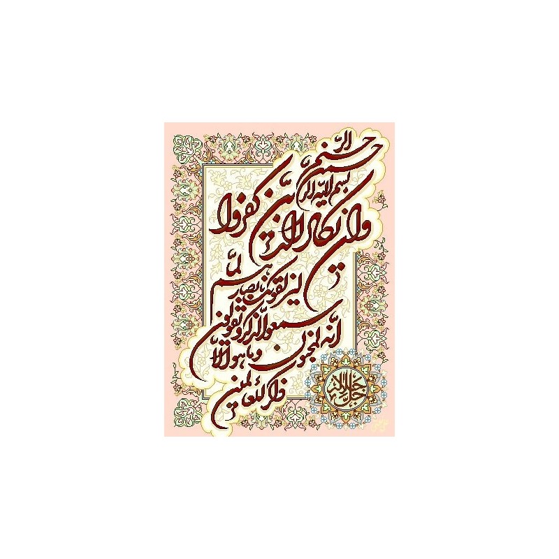 نخ و نقشه تابلو فرش طرح مذهبی کد 1