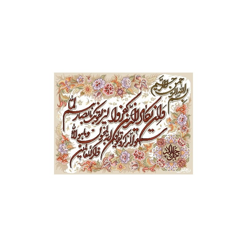 نخ و نقشه تابلو فرش طرح مذهبی کد 11